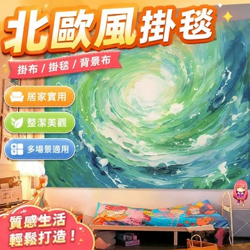 北歐風掛毯掛布 掛布 掛毯 背景布文藝油畫ins風小清新掛毯背景墻布少女心宿舍臥室出租屋裝飾掛布 居家裝飾 臥室裝扮