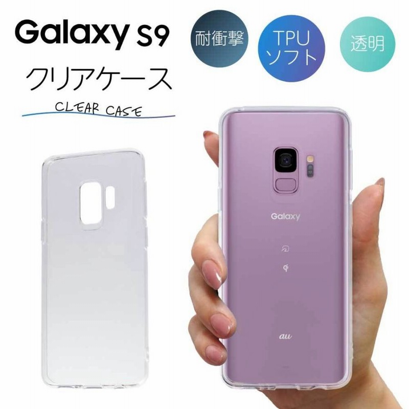 Galaxy S9 ケース クリア galaxy s9 ケース GalaxyS9 ケース TPU スマホケース カバー スマホカバー 耐衝撃 ソフト  透明 ギャラクシーS9 | LINEショッピング