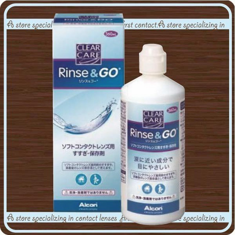 コンタクト洗浄液 クリアケアリンス＆ゴー 360ml ×1本 すすぎ液 通販 LINEポイント最大0.5%GET | LINEショッピング