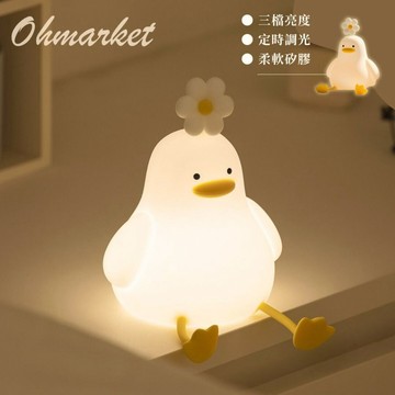 【生活市集】台灣現貨 花朵鴨小夜燈 自由調光 定時關燈 小夜燈 手機座手機架氣氛燈嬰兒房燈造型夜燈檯燈交換禮物床頭燈