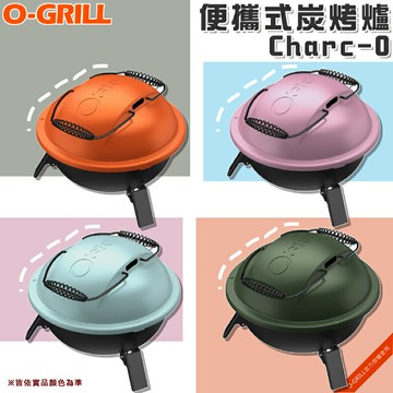 【露營趣】O-GRILL Charc-O 便攜式炭烤爐 烤肉爐 燒烤爐 烤肉架 行動烤箱 BBQ 中秋烤肉 露營 野營 戶外