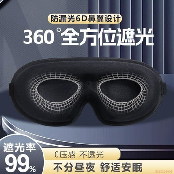 精選好物🌈360°全遮光3d眼罩睡眠專用透氣不壓眼眼罩男女學生宿舍睡覺眼罩