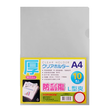DaTaBanK 三田文具 A4 特厚霧面L型文件夾 10入 防刮 防水 防汙  透明色  1組