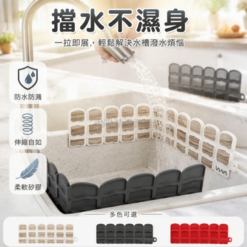 台灣出貨 可剪裁擋水條 廚房水槽防濺板 吸盤固定 黑色木紋 白色木紋 弧形台面專用