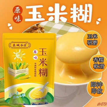 現💯貨新貨無添加蔗糖純玉米糊早餐原味玉米粉免煮卽食速食粥