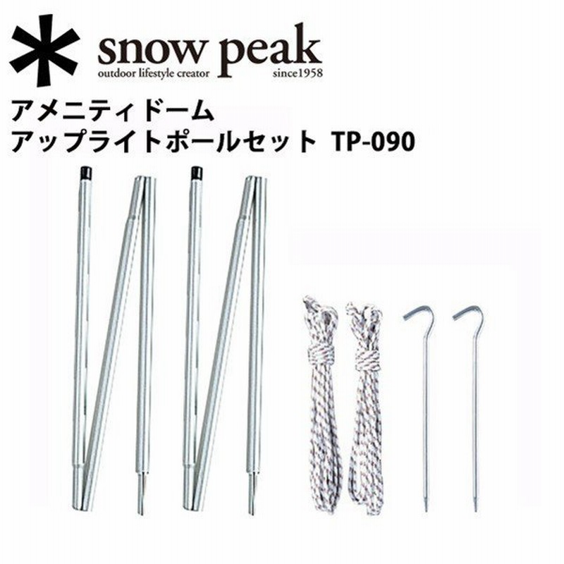 Snow Peak スノーピーク テント タープ アメニティドームアップライトポールセット Tp 090 Sp Tent 通販 Lineポイント最大get Lineショッピング