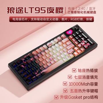 狼途LT95機械鍵盤客制化無線三模藍牙辦公游戲側刻鍵帽電競專用