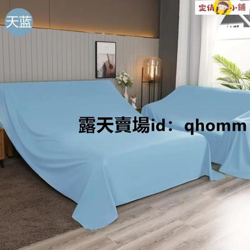 防塵布 家具防塵布 防塵罩 防塵佈 遮蓋布 防灰塵蓋布萬能床頭罩通用宿舍蓋布防灰塵布家用背景蓋布