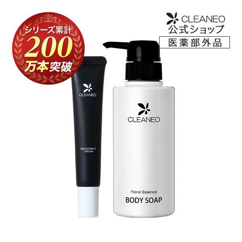 公式】 クリアネオ CLEANEO 医薬部外品 クリーム 1本 ボディソープ 1本