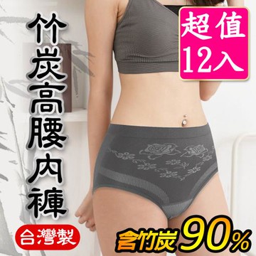 源之氣 竹炭無縫女三角高腰內褲《超值下殺 12入》 RM-20015 -台灣製