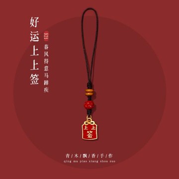 上岸上上簽開運純銀手機掛繩女桃花運鑰匙手機鏈包包掛件掛飾吊墜
