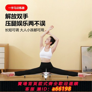【台灣公司 可開發票】一字馬開胯神器拉伸器橫豎劈叉開胯壓腿訓練器美腿瘦腿韌帶拉伸器