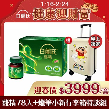 白蘭氏雙認證雞精78入68ml X 78瓶