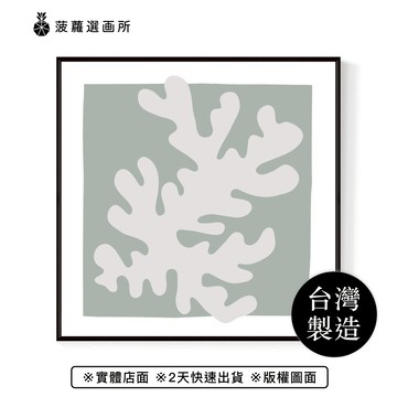 剪影之舞II - 馬蒂斯系列掛畫/野獸派/大師名作系列掛畫/客廳掛畫/裝飾畫/幾何/現代藝術/方形/玄關掛畫/菠蘿選畫所