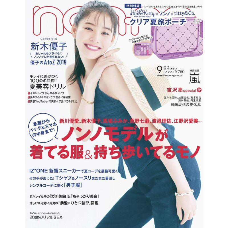 non・no (ノンノ) 2019年 9月号