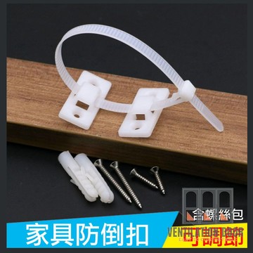 【生活百貨】防倒扣 防傾倒器 兒童安全櫃子防倒帶家具固定防傾倒書架衣櫃防倒神器櫃子固定器 台灣現貨