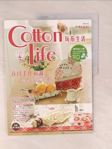 【書寶二手書T1／美工_YXO】Cotton Life 玩布生活 No.1-36款入門到中階的春潮手作品_Cotton Life編輯部_Cotton Life編輯部