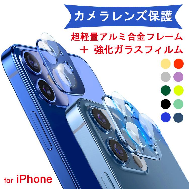 新品同様 カメラレンズカバー フィルム iPhone 13 12 ProMax Pro mini 強化ガラス カメラレンズ保護 ブラック 