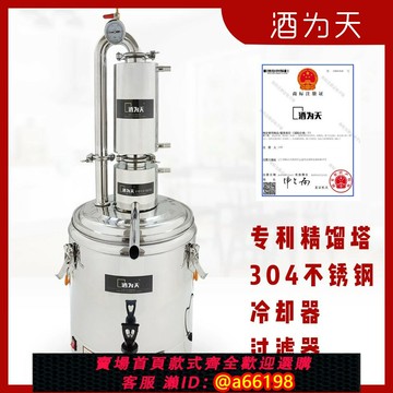 【台灣公司 可開發票】酒為天釀酒機蒸餾機燒酒鍋蒸酒設備酒坊大學技術學院采購教學儀器
