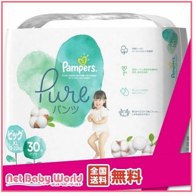 パンパース 肌へのいちばん Pure ビッグ Xl パンツ 30枚 4個セット パンパース おむつ トイレ ケアグッズ オムツ 通販 Lineポイント最大0 5 Get Lineショッピング