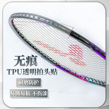 🌟臺灣出貨🌟透明羽毛球拍保護貼邊框防磨防掉漆拍頭貼全包邊防颳斷綫護框膠貼