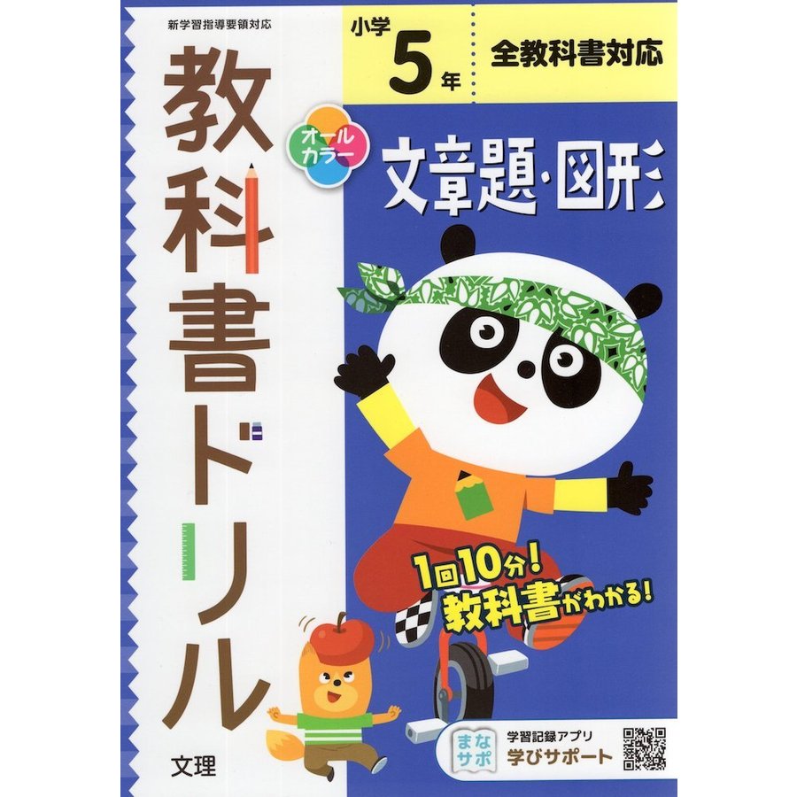 小学 教科書ドリル 文章題・図形 5年