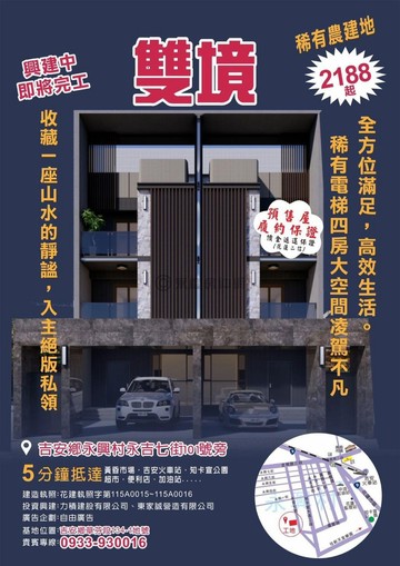 稀有完美雙併電梯農建地豪墅A2｜花蓮縣吉安鄉永吉七街