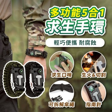 【Gooday✨台灣現貨】多功能求生手環 求生插扣 求生手環 指南針 打火石 指南針 哨笛 戰術手環 七芯傘繩 野外求生