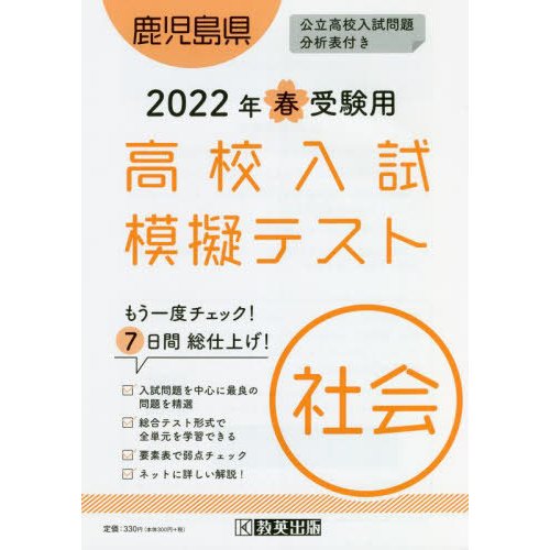 鹿児島県高校入試模擬テ 社会