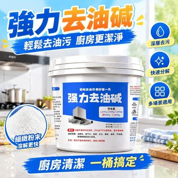 爆款免運🔥嚴選🔥廚房強力去油劑家用油煙機清洗飯店竈臺廚具去油劑廚房下水道疏通
