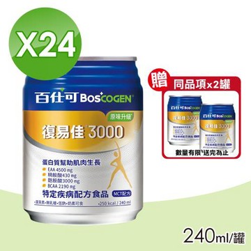 【美國百仕可 BOSCOGEN】復易佳3000營養素 (原味) 1箱(加贈2罐 共26罐)