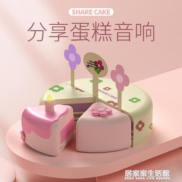 馬克圖布分響蛋糕藍芽音響小型低音炮高音質無線家用迷你小音箱音【摩可美家】