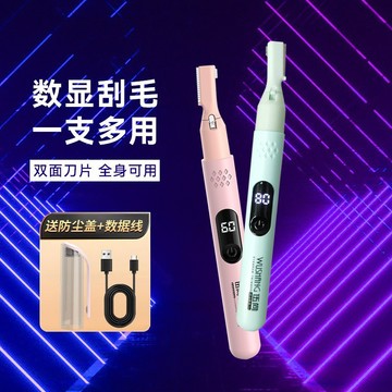 剃鬚刀 電動剃毛器 電動腋毛器 私處剃毛器 剃陰私處剃毛器 腿毛 男女士通用 陰肛多功能去毛神器 腋毛 智能數顯電量