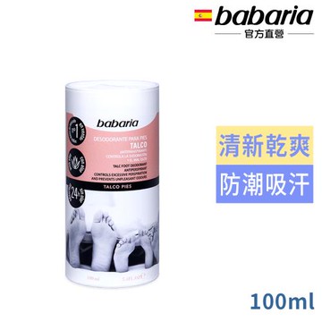babaria除臭爽足粉100ml(總代理公司貨)