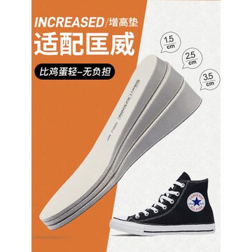 適配匡威鞋墊 隱形內增高鞋墊女全墊 輕盈透氣防臭加厚帆布鞋專用