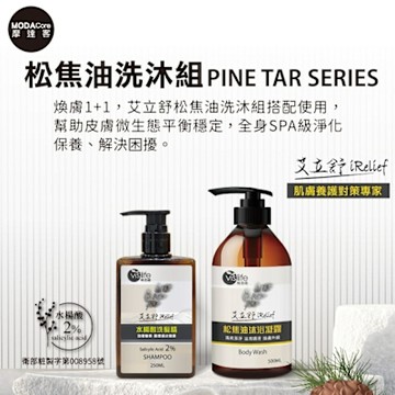 摩達客嚴選-特活綠 松焦油水楊酸洗沐組(水楊酸松焦油洗髮精(250ml)+松焦油沐浴凝露(500ml)) 全身SPA級淨化