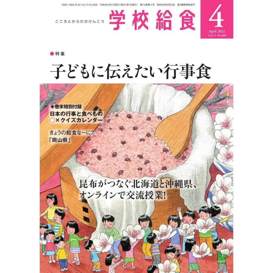 学校給食 2022年4月号 電子書籍版   学校給食編集部