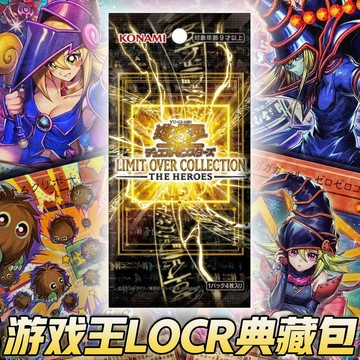 首單福利🚚正版遊戲王日文包 LOCH年盒卡包 主角篇 界限超越典藏包 loch卡包