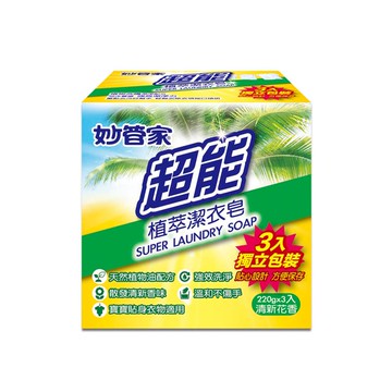 MagicAmah妙管家超能植萃潔衣皂（清新花香）220gX3入