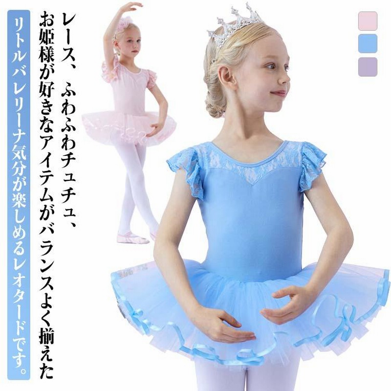 バレエレオタード 子供 ジュニア レース袖 チュチュ スカート