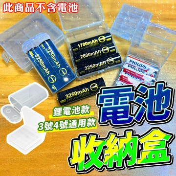 含稅保固🔥電池收納盒 電池盒 PP收納盒 3號電池4入盒 18650電池盒 電池收納 電池彩盒 收納盒 電芯保護殼