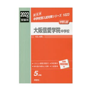 大阪信愛学院中学校