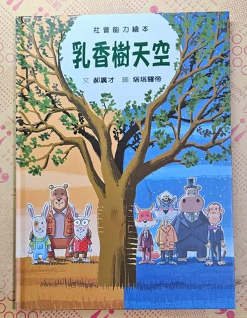 乳香樹天空【二手書_良好】TAAZE讀冊生活