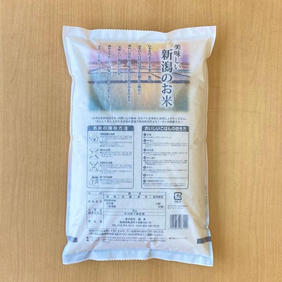 米 お米 5kg 美味しい新潟のお米 新潟産 本州送料無料