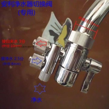 【台灣爆款】淨水器 安利 切換閥 配件 水龍頭 雙切閥 分流器 轉換開關 3X2.5【爆款品】