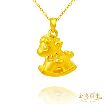 【金喜飛來】黃金墜元寶搖搖Q馬(0.45錢±0.03)【快速出貨】