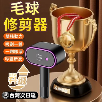 LED數顯🔥 高效電動除毛球器 強勁動力毛球機 除毛球器 除毛球機 毛球修剪器 刮毛球機 吸剃一體除毛球機 迷你去毛球機
