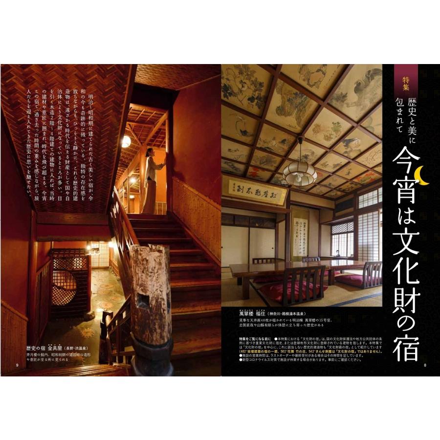 旅行読売2022年6月号　今宵は文化財の宿　不思議な温泉へ　（月刊誌）