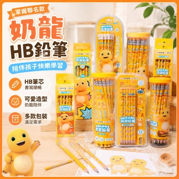 【臺灣-出貨】掌握奶龍HB鉛筆批髮兒童學校鉛筆小學生繪畵書寫鉛筆美術素描筆 AYQE