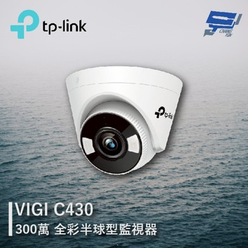 [昌運監視器] TP-LINK VIGI C430 300萬 全彩半球型監視器 商用網路監控攝影機